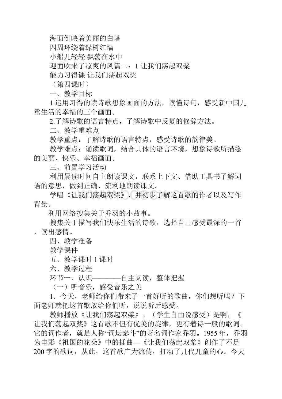 让我们荡起双浆串词.docx_第2页