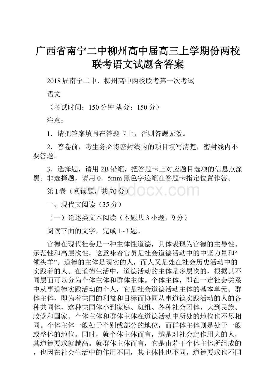 广西省南宁二中柳州高中届高三上学期份两校联考语文试题含答案.docx