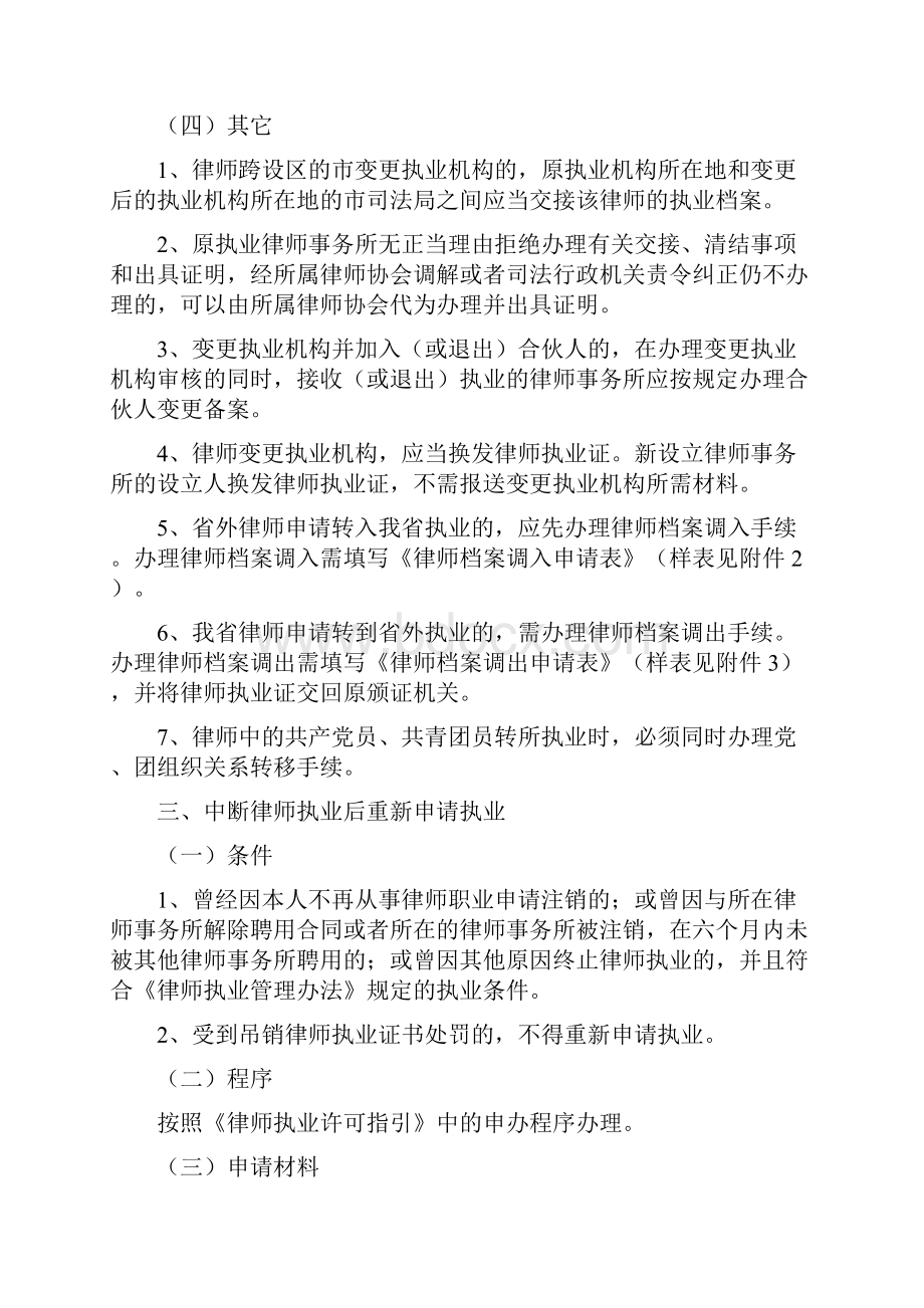 律师资质管理工作指引.docx_第2页