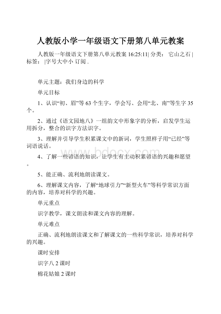 人教版小学一年级语文下册第八单元教案.docx