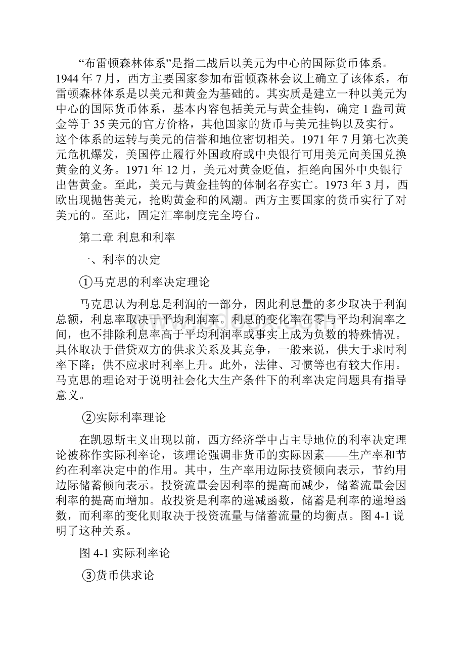 黄达 金融学货币银行学重点笔记.docx_第3页