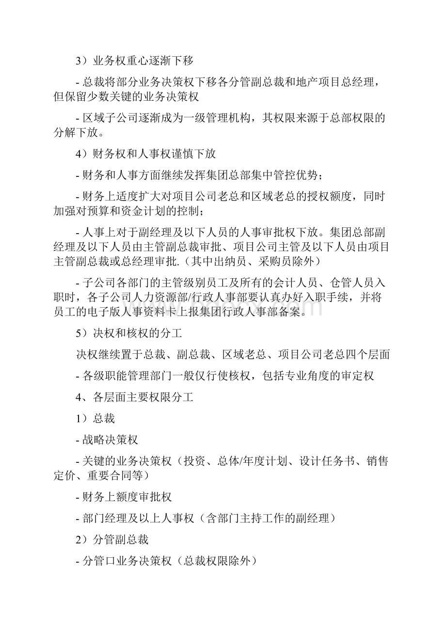 授权管理体系技术中心.docx_第2页