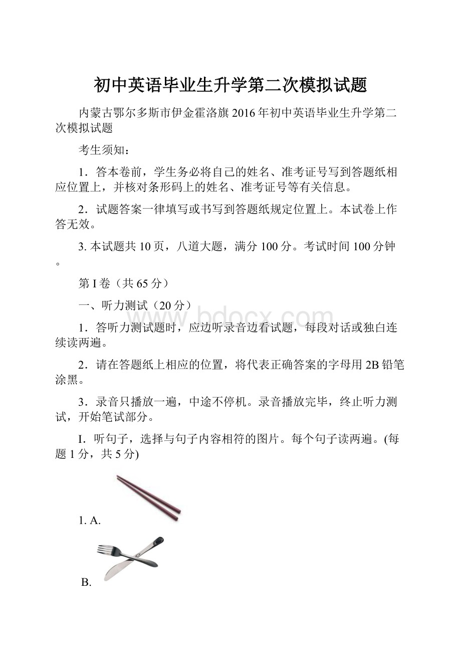 初中英语毕业生升学第二次模拟试题.docx