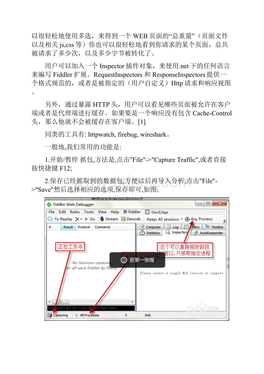 抓包工具Fiddler的使用方法.docx_第2页