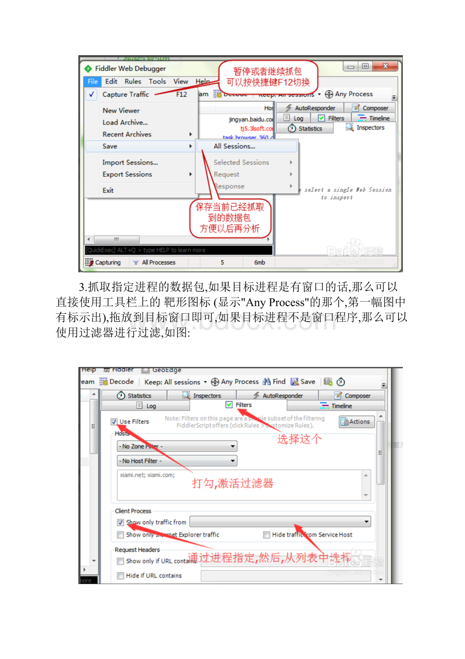 抓包工具Fiddler的使用方法.docx_第3页