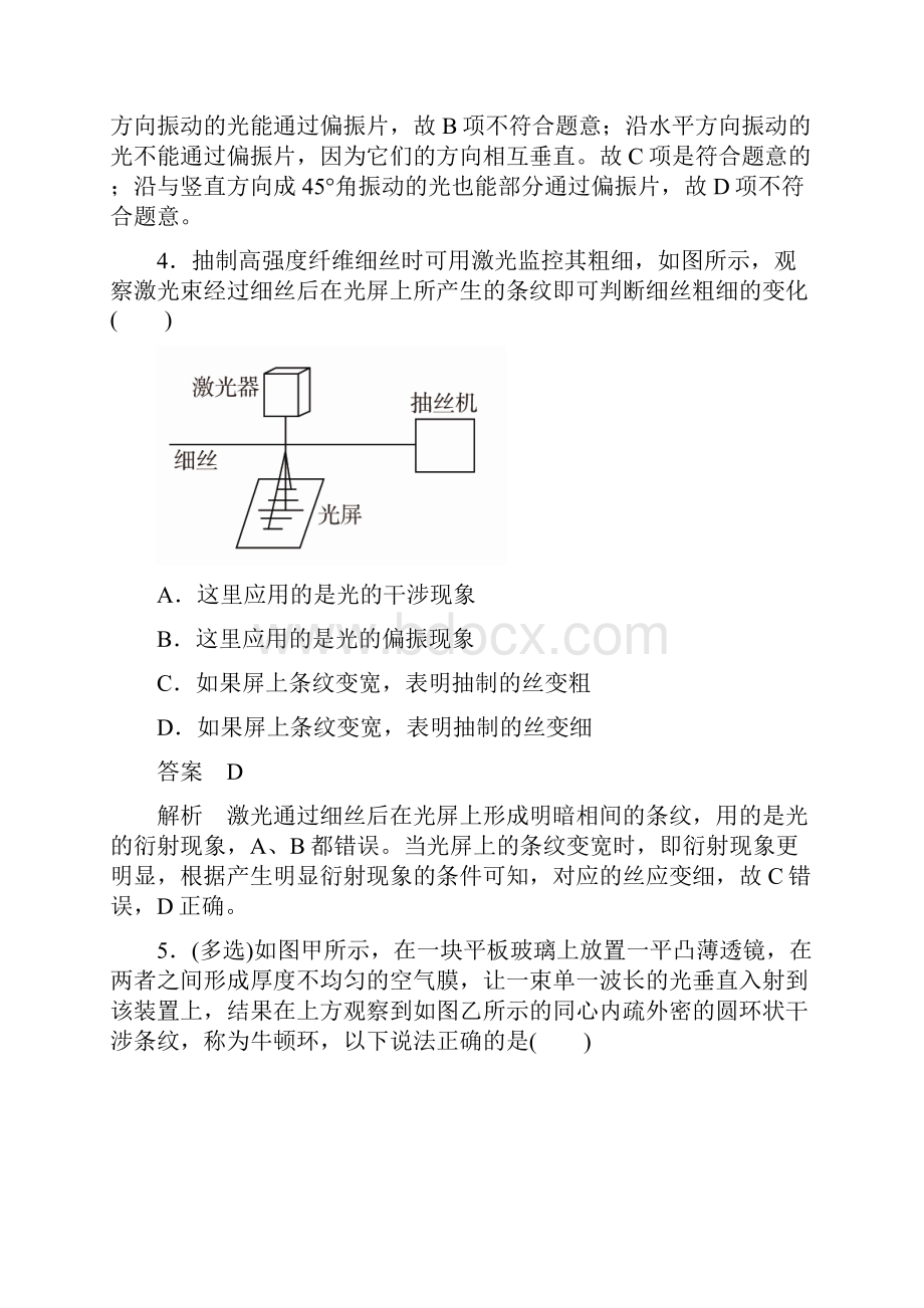 全国卷物理高考高三一轮二轮复习总复习物理阶段性测模拟题考点光的干涉衍射和偏振现象电磁.docx_第3页