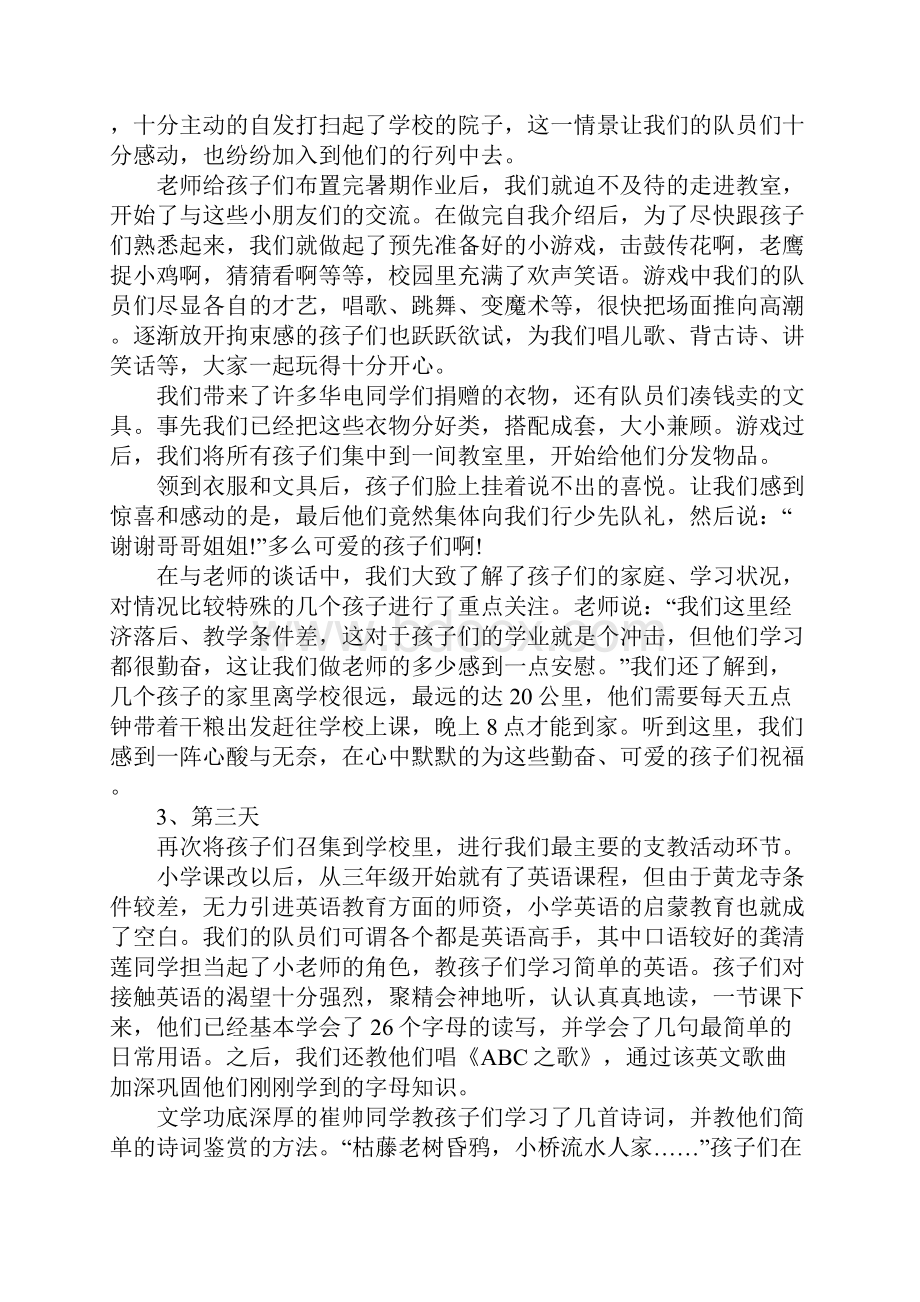 XX下乡支教寒假社会实践报告.docx_第3页