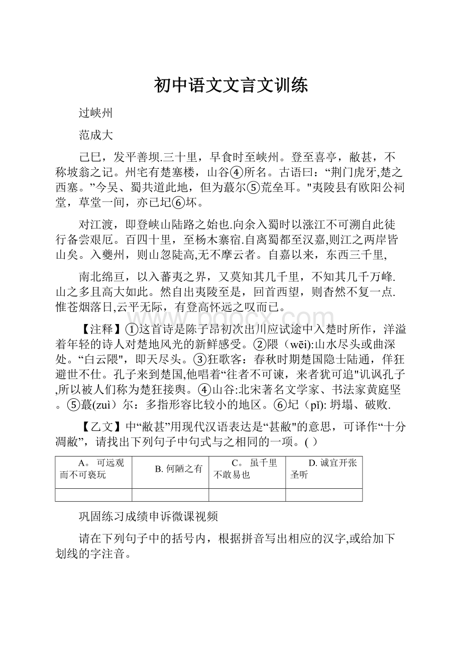 初中语文文言文训练.docx