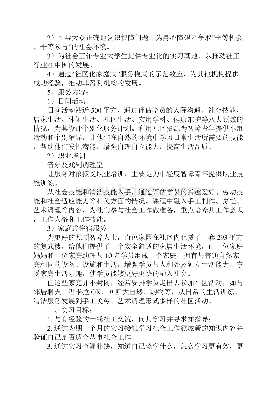 大学生工作实习报告.docx_第2页