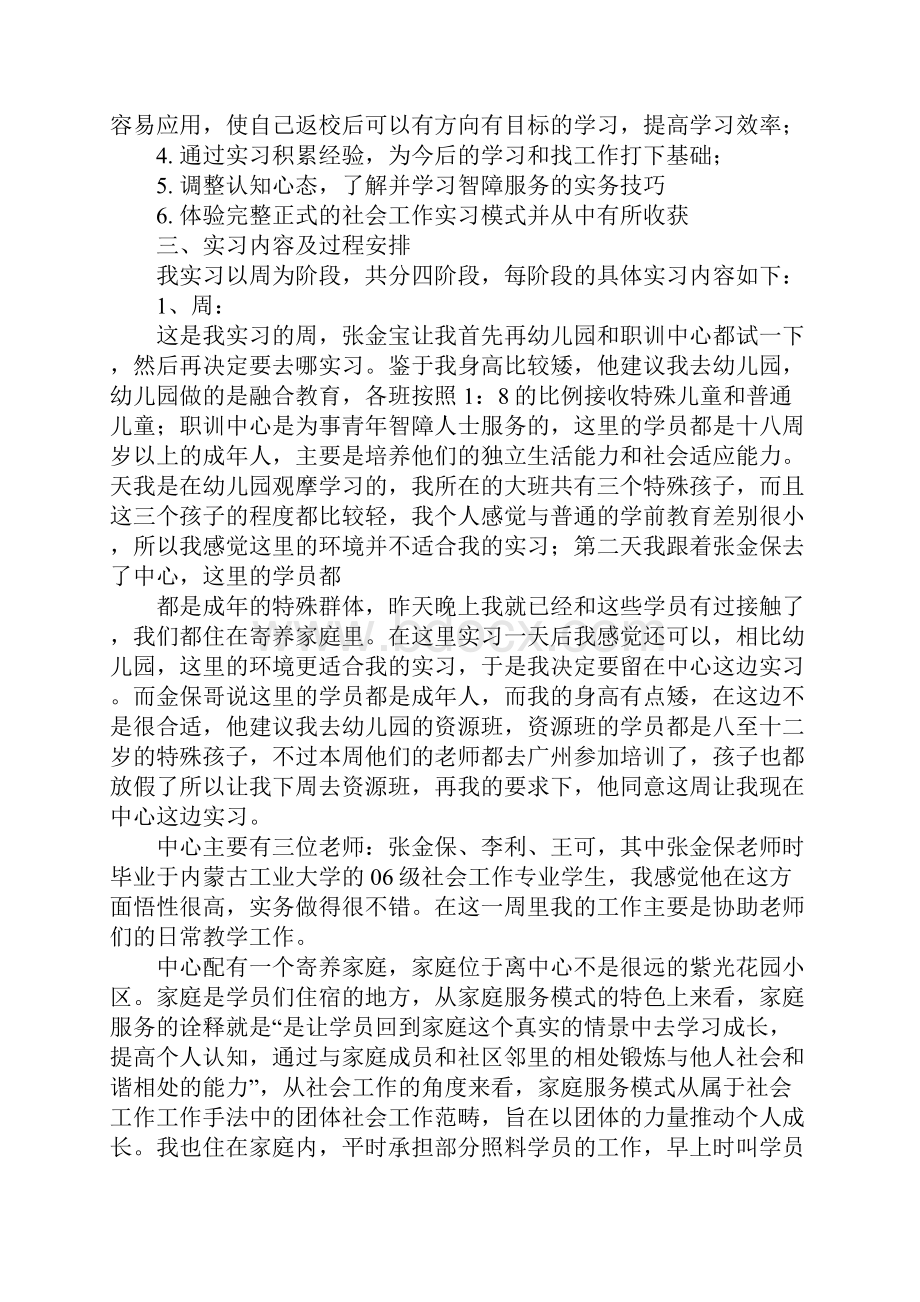 大学生工作实习报告.docx_第3页