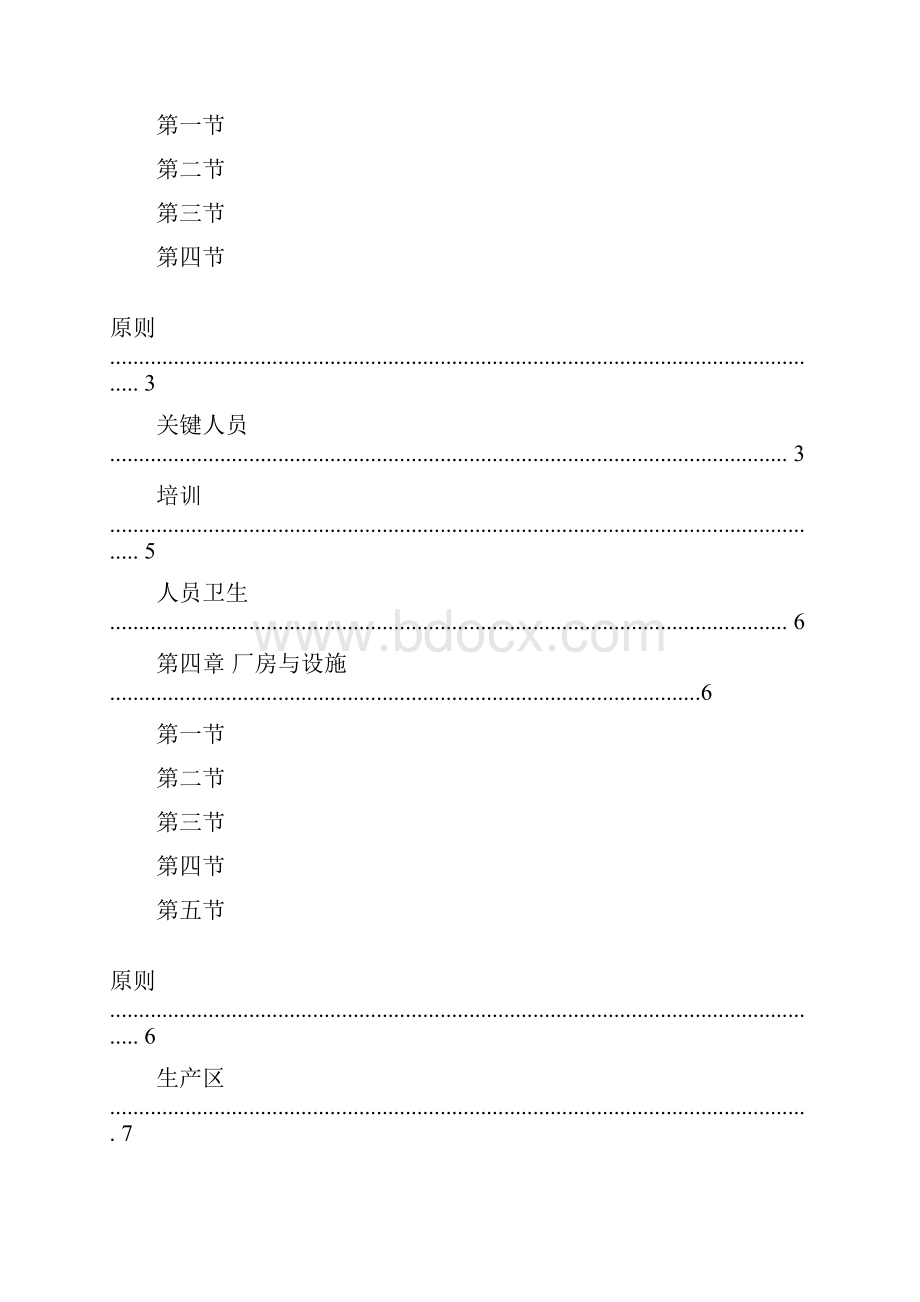 版药品生产质量管理规范送审稿.docx_第2页