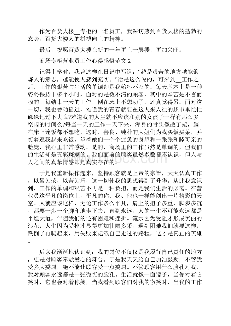 商场专柜营业员工作心得感悟范文.docx_第2页