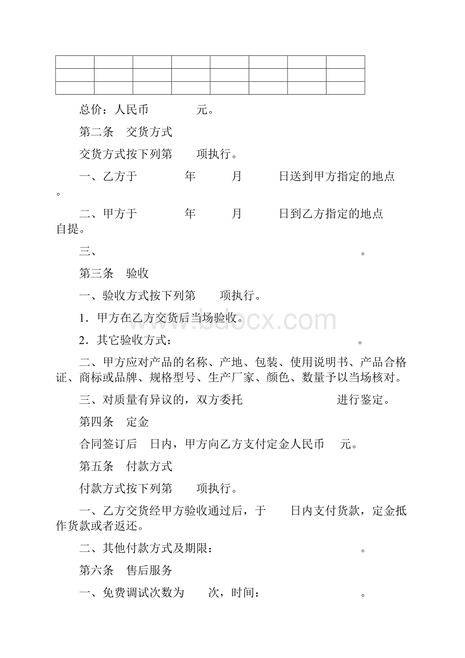 采暖产品买卖合同.docx_第2页