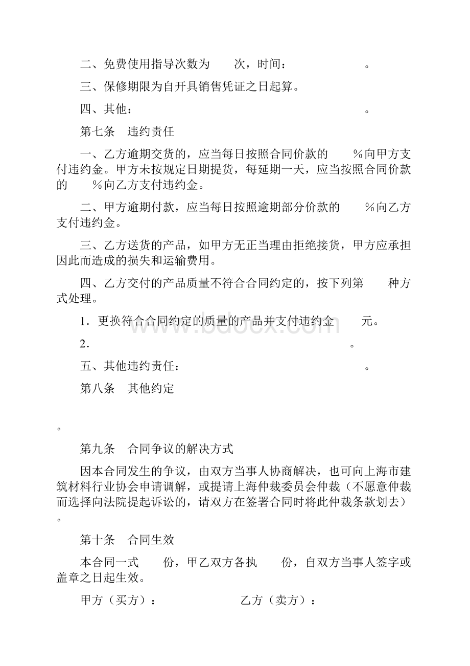 采暖产品买卖合同.docx_第3页