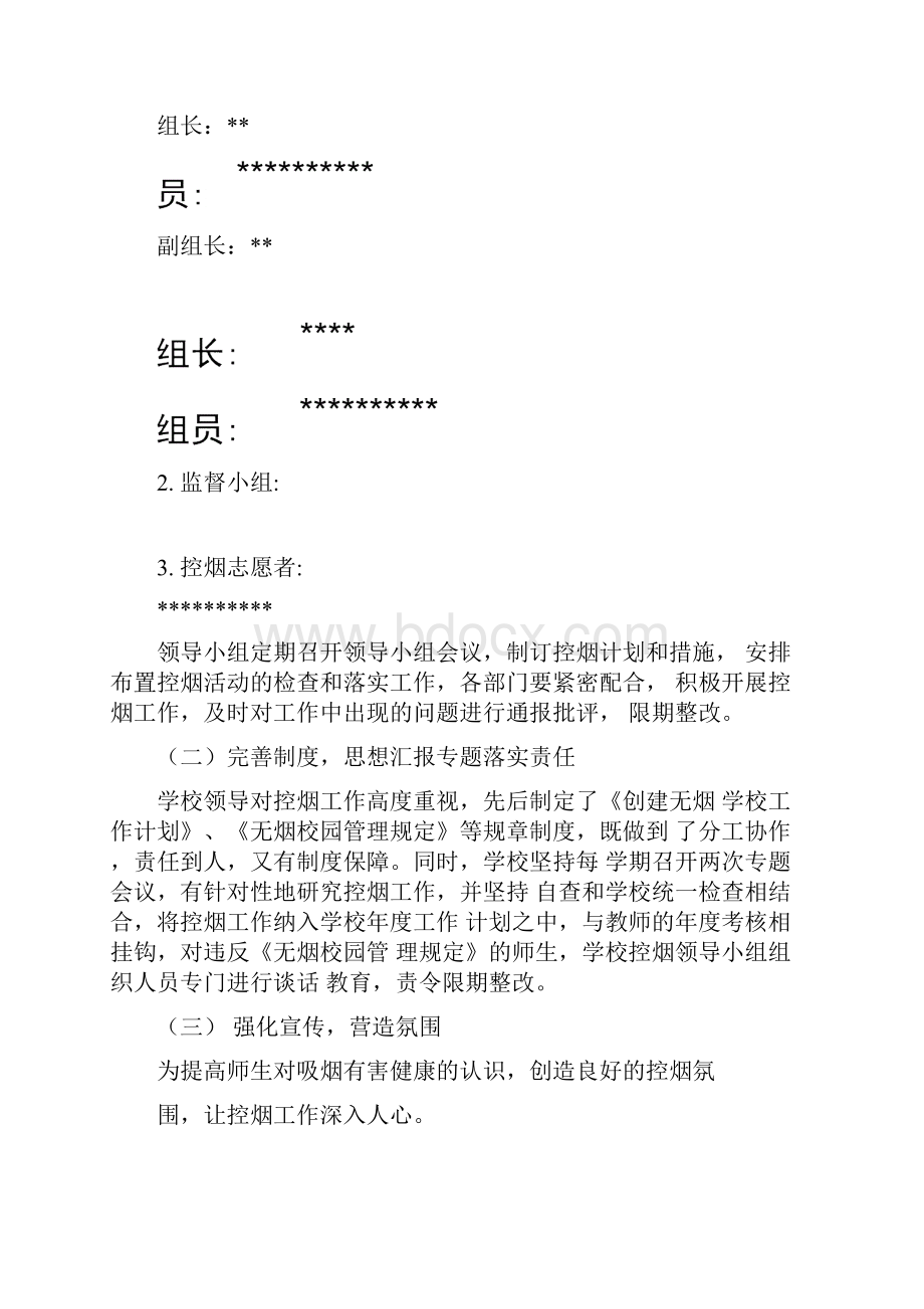 创建无烟学校工作计划.docx_第2页