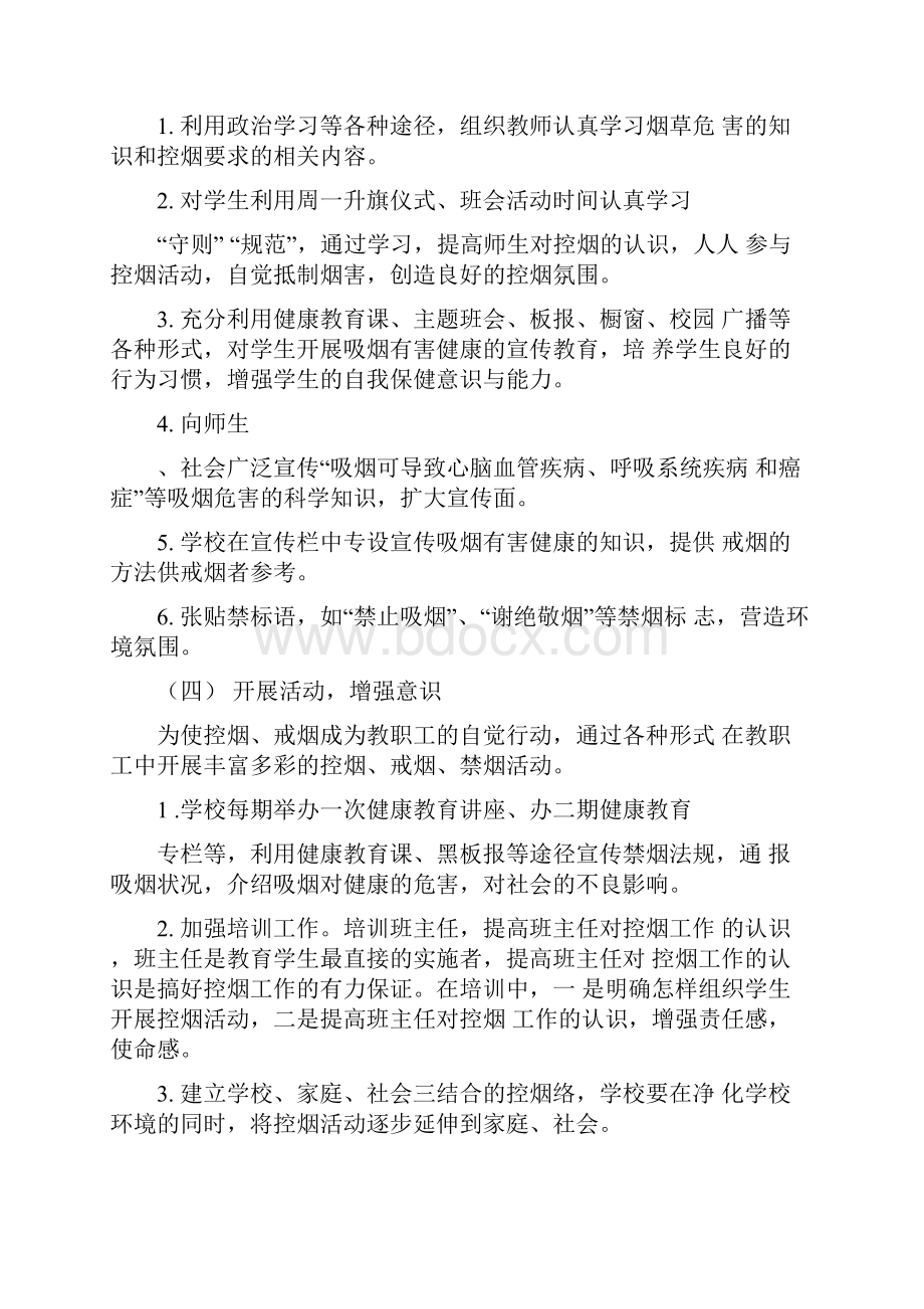 创建无烟学校工作计划.docx_第3页