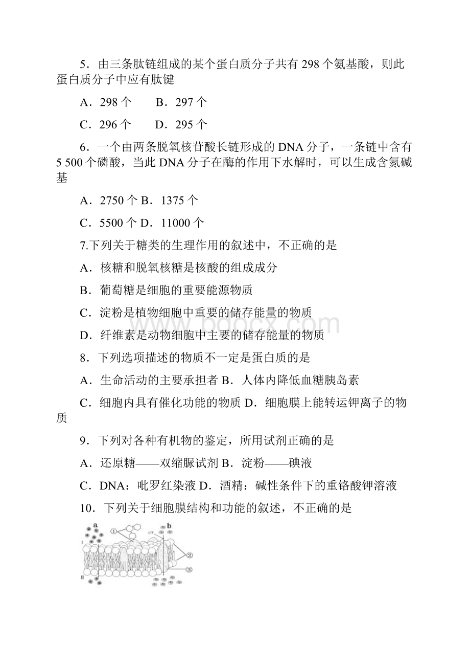 精选高一生物上学期期末调研考试试题.docx_第2页