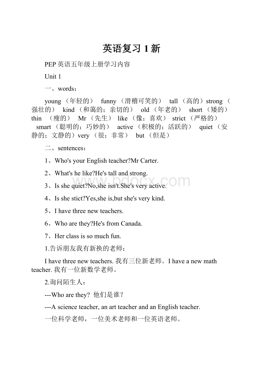 英语复习1新.docx_第1页