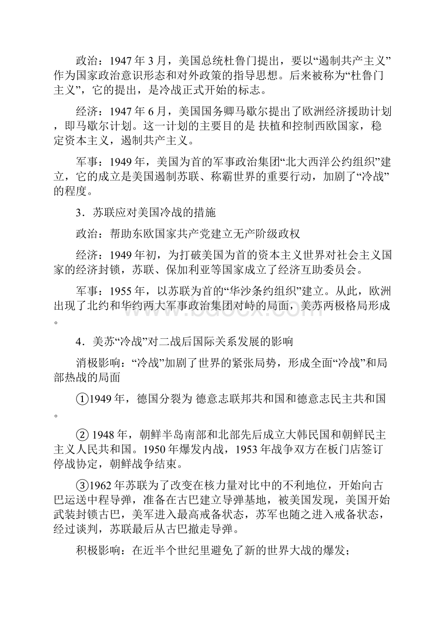 高中历史必修一第八单元课案.docx_第3页