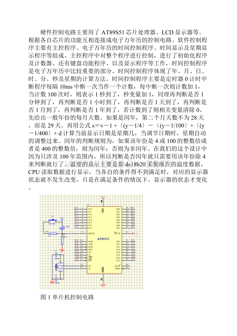 AT89S51单片机电子时钟带温度显示.docx_第3页