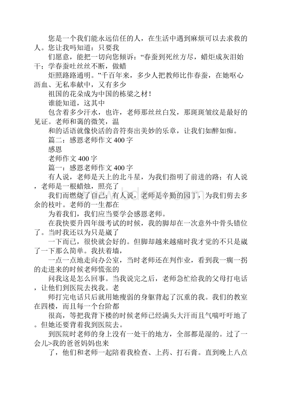 谢谢你老师作文400字.docx_第3页