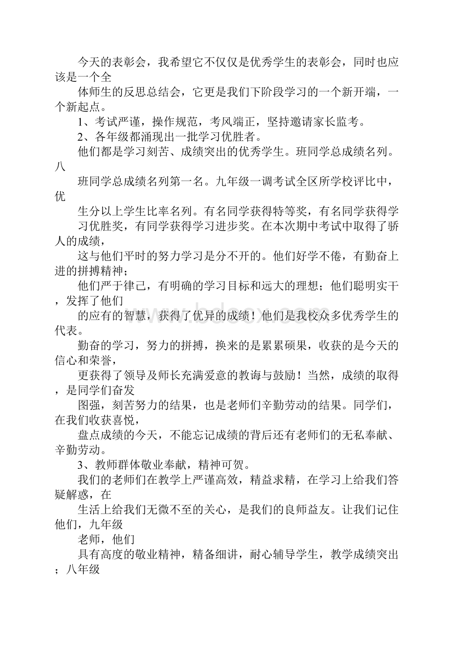 教务处期末表彰会发言稿.docx_第2页