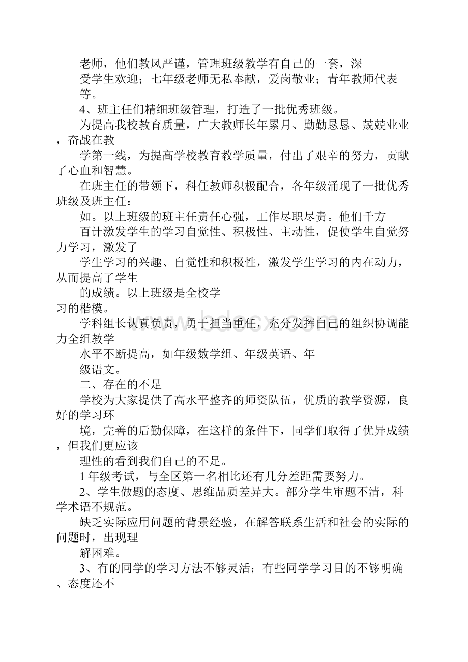 教务处期末表彰会发言稿.docx_第3页