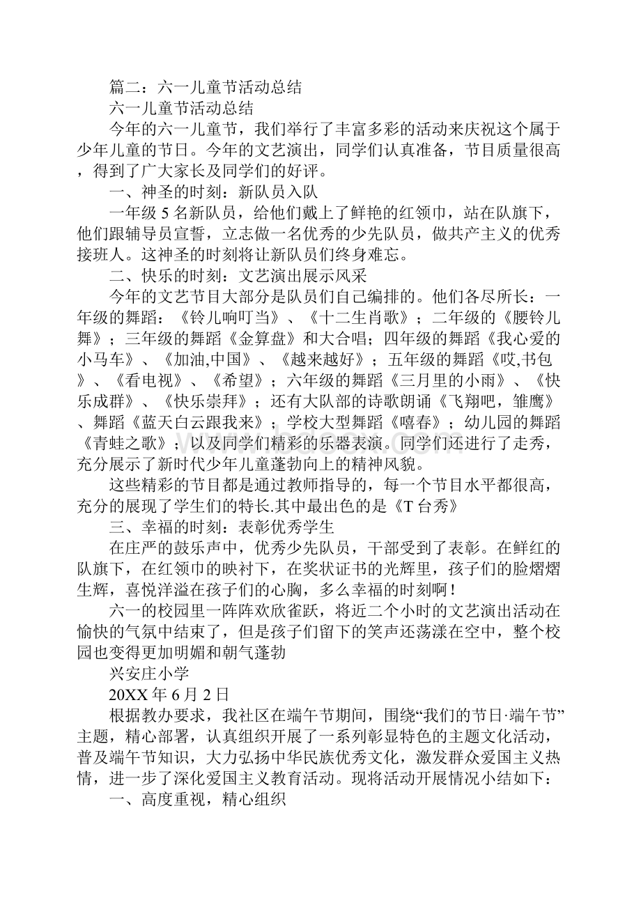 银行六一儿童节活动总结.docx_第2页