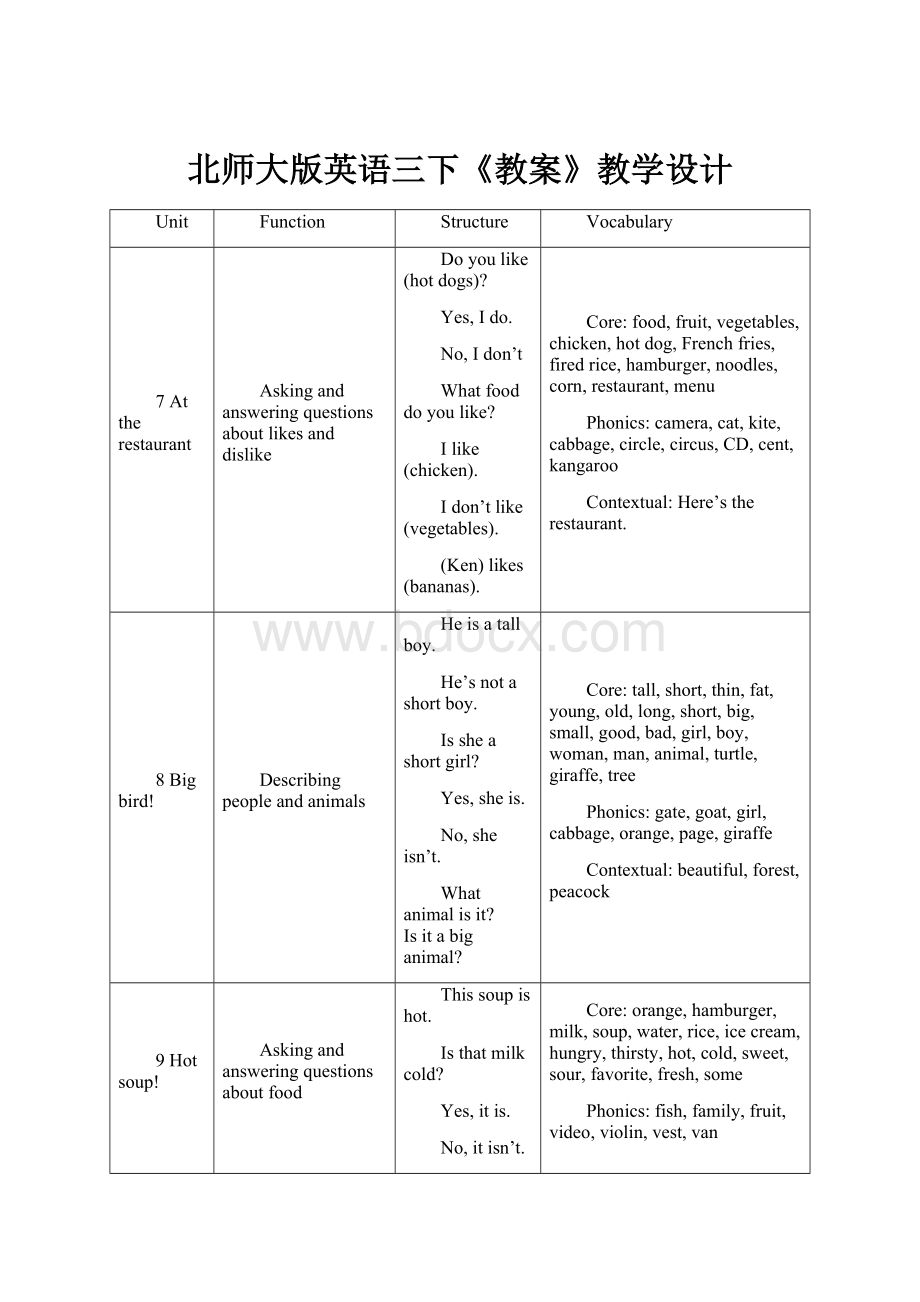 北师大版英语三下《教案》教学设计.docx