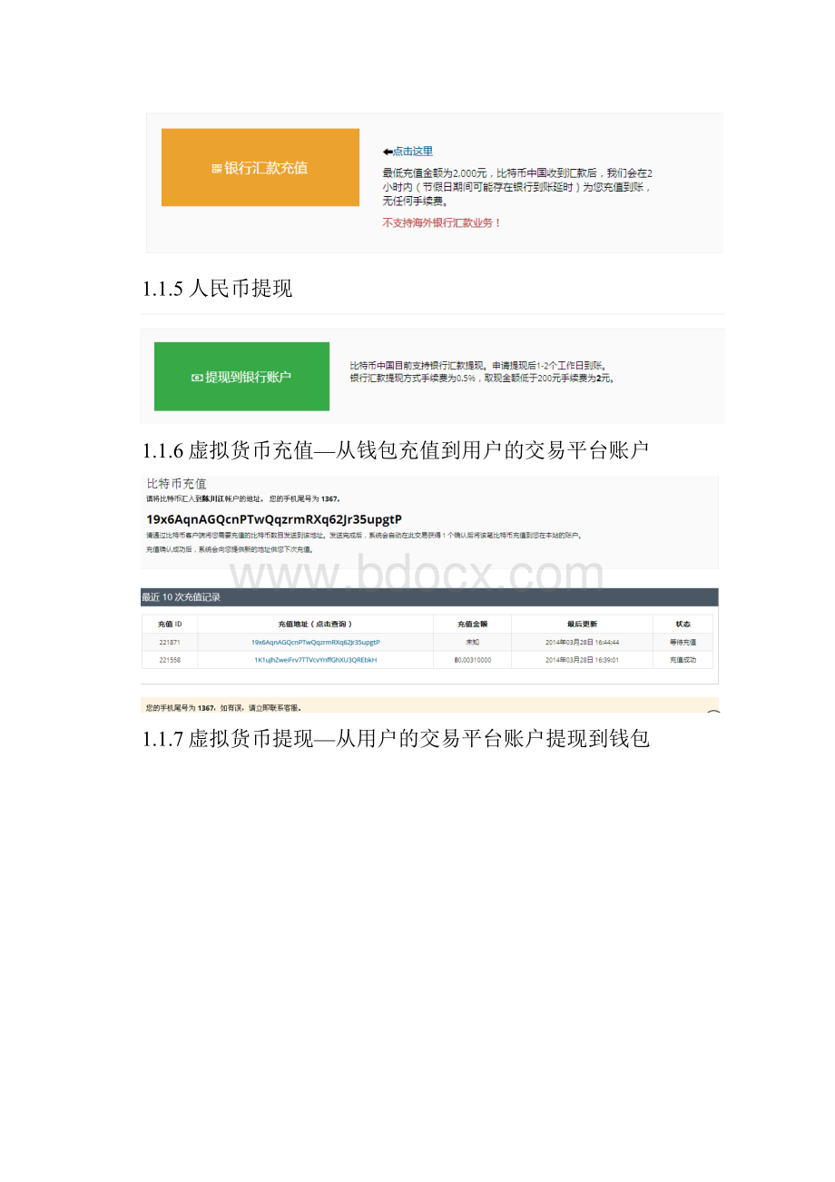 虚拟货币交易平台功能需求文档.docx_第3页