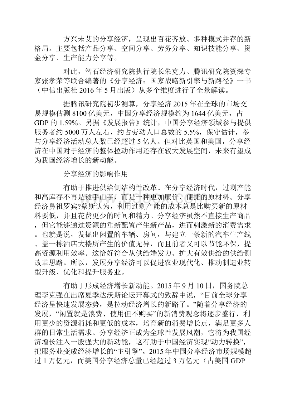 分享经济国家战略新引擎与新路径.docx_第2页