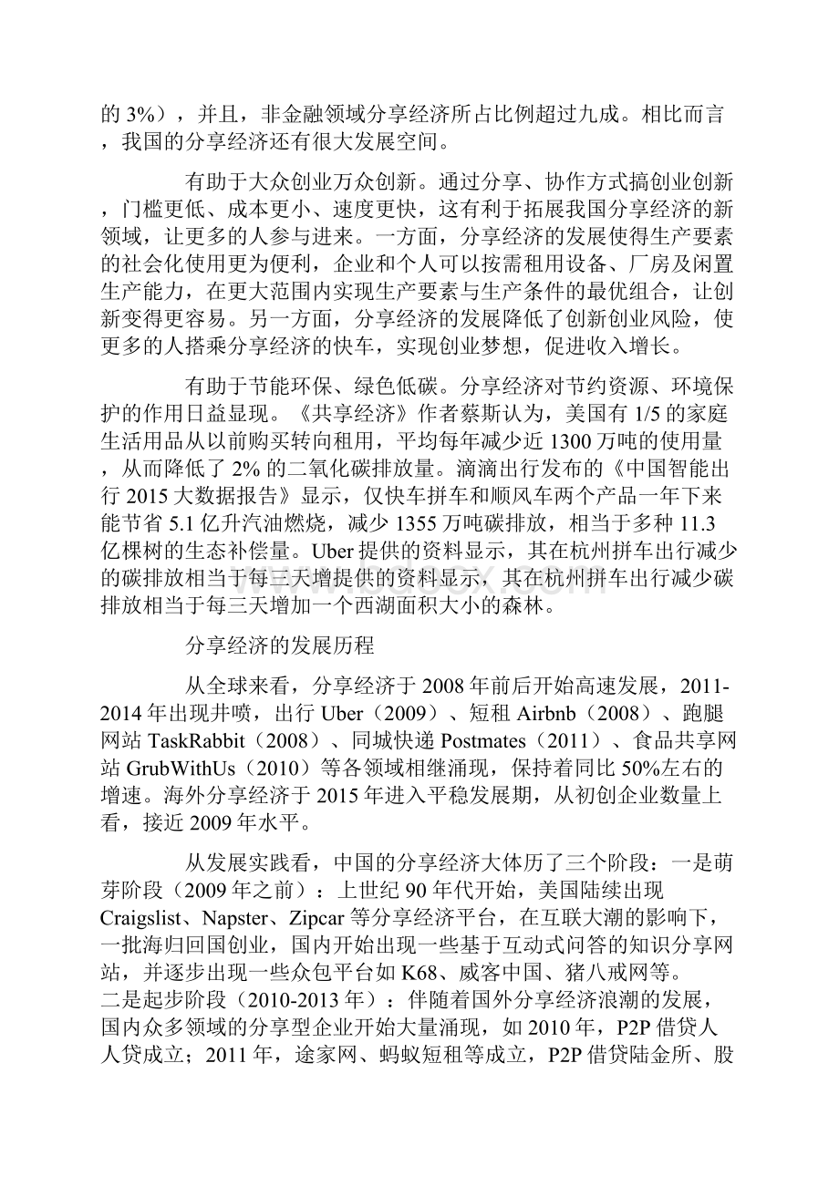 分享经济国家战略新引擎与新路径.docx_第3页