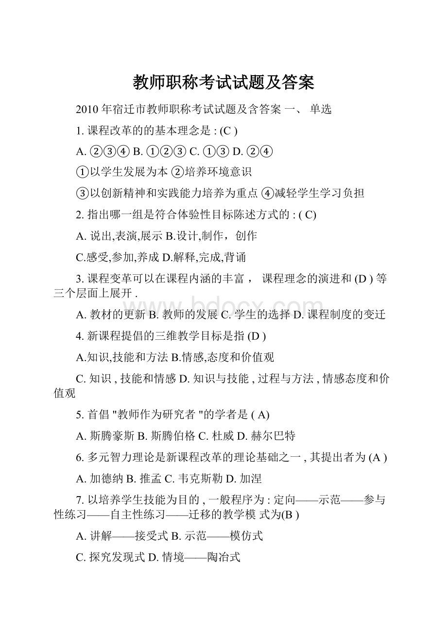 教师职称考试试题及答案.docx