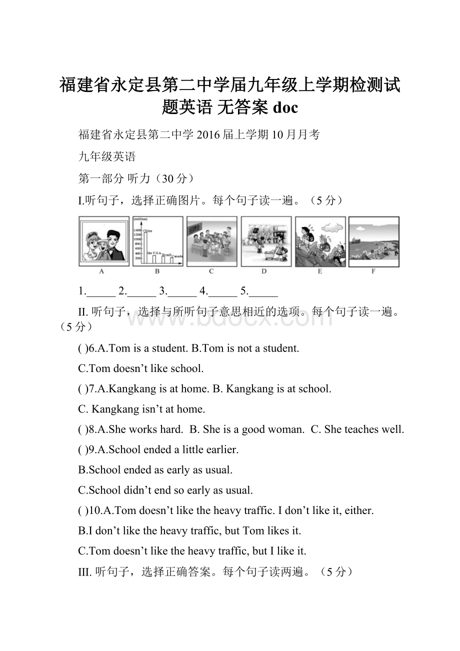 福建省永定县第二中学届九年级上学期检测试题英语 无答案doc.docx