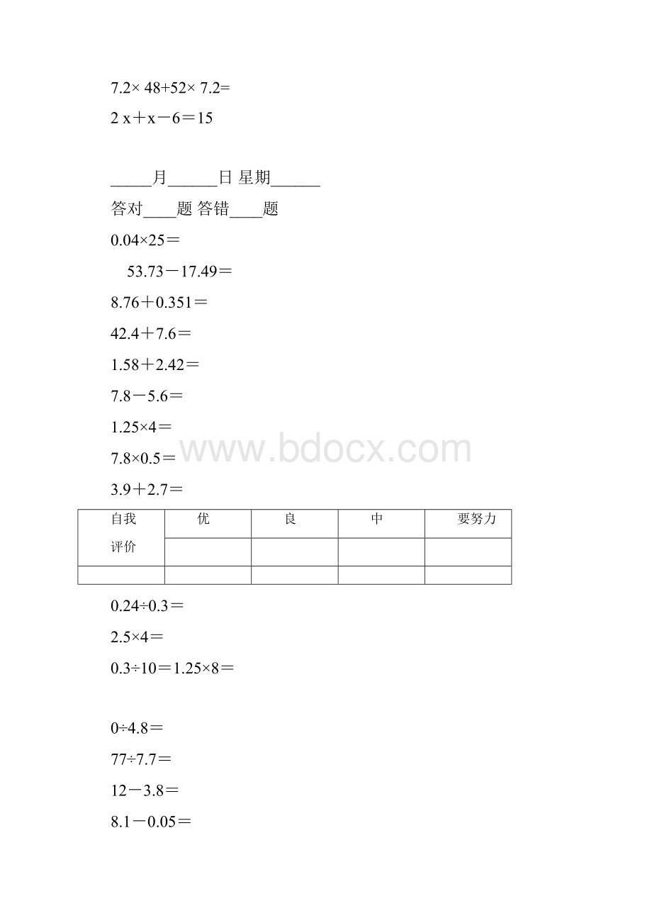 人教版五年级下册口算题卡A4校验无错误无重复打印版.docx_第2页