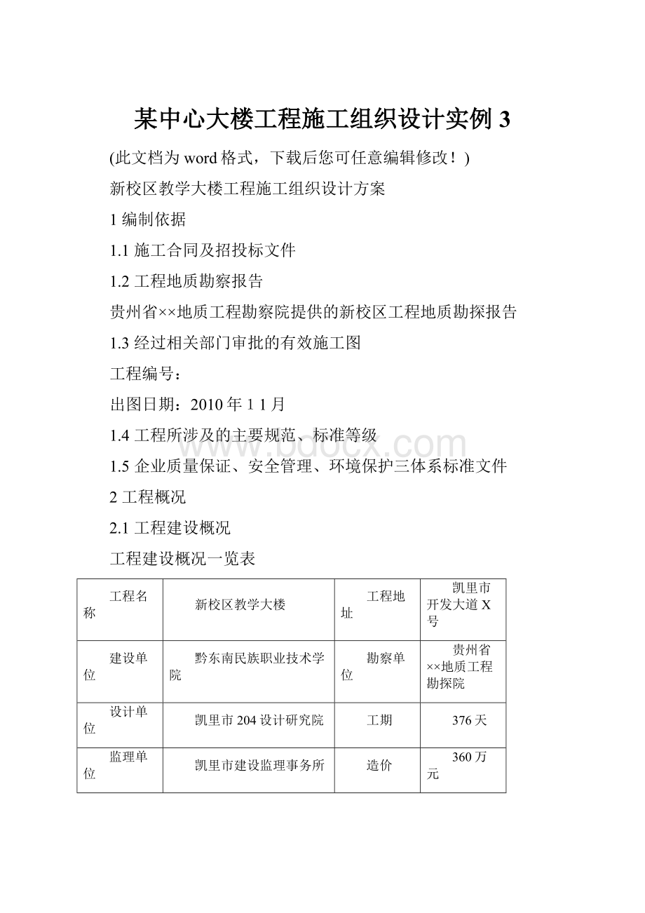 某中心大楼工程施工组织设计实例3.docx