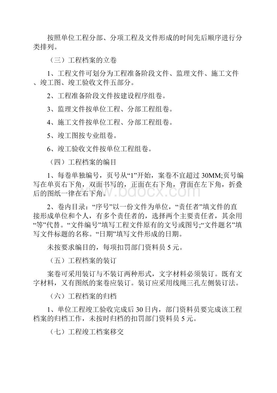 制度范文集锦建设工程档案管理制度.docx_第2页