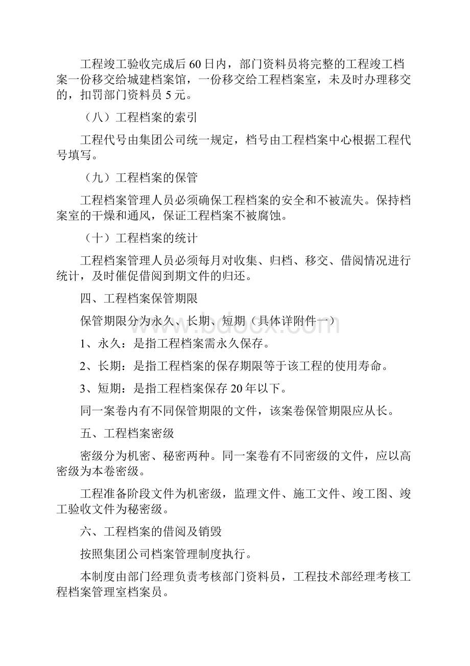 制度范文集锦建设工程档案管理制度.docx_第3页