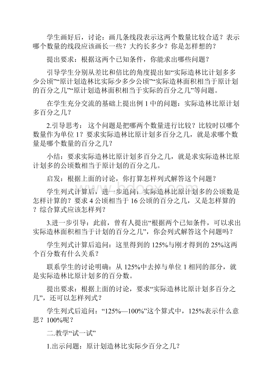 苏教版六年级下册数学教案.docx_第2页