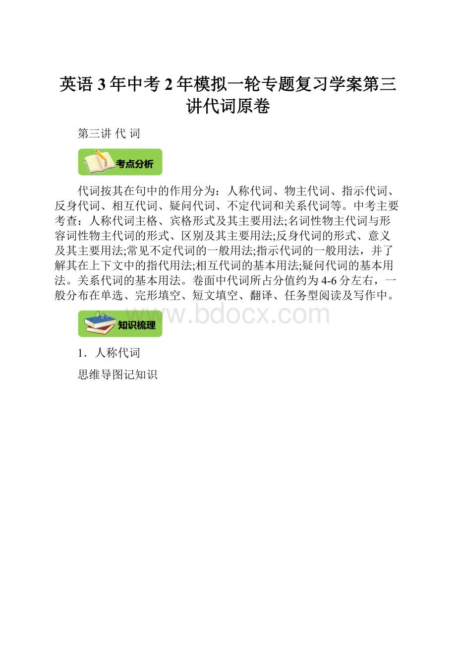 英语3年中考2年模拟一轮专题复习学案第三讲代词原卷.docx_第1页