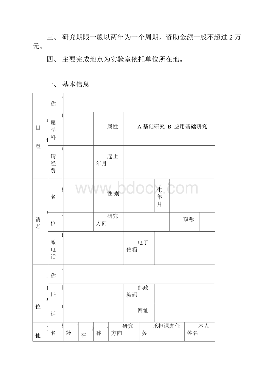 热流科学与工程教育部重点实验室.docx_第2页