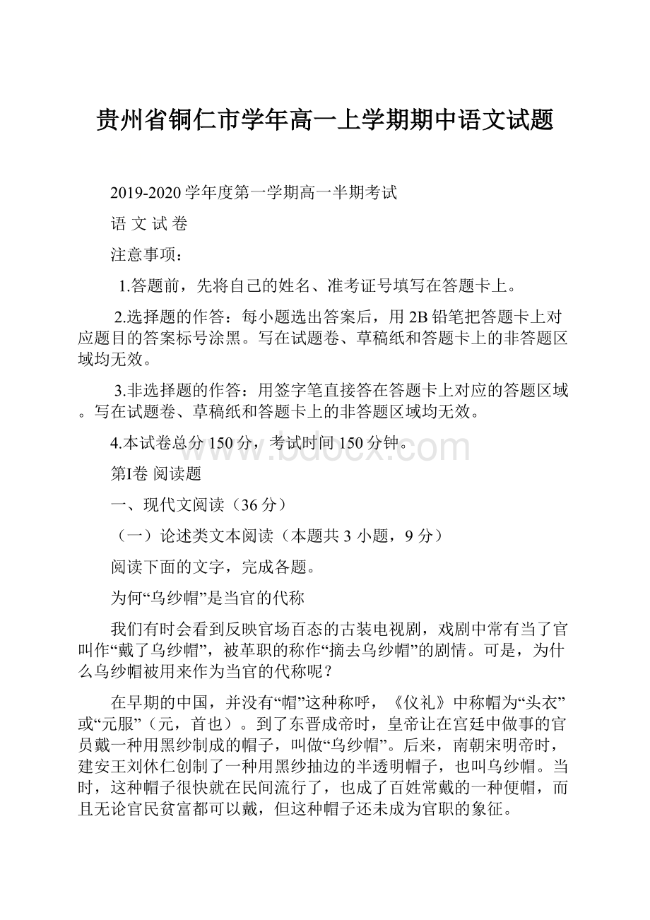 贵州省铜仁市学年高一上学期期中语文试题.docx