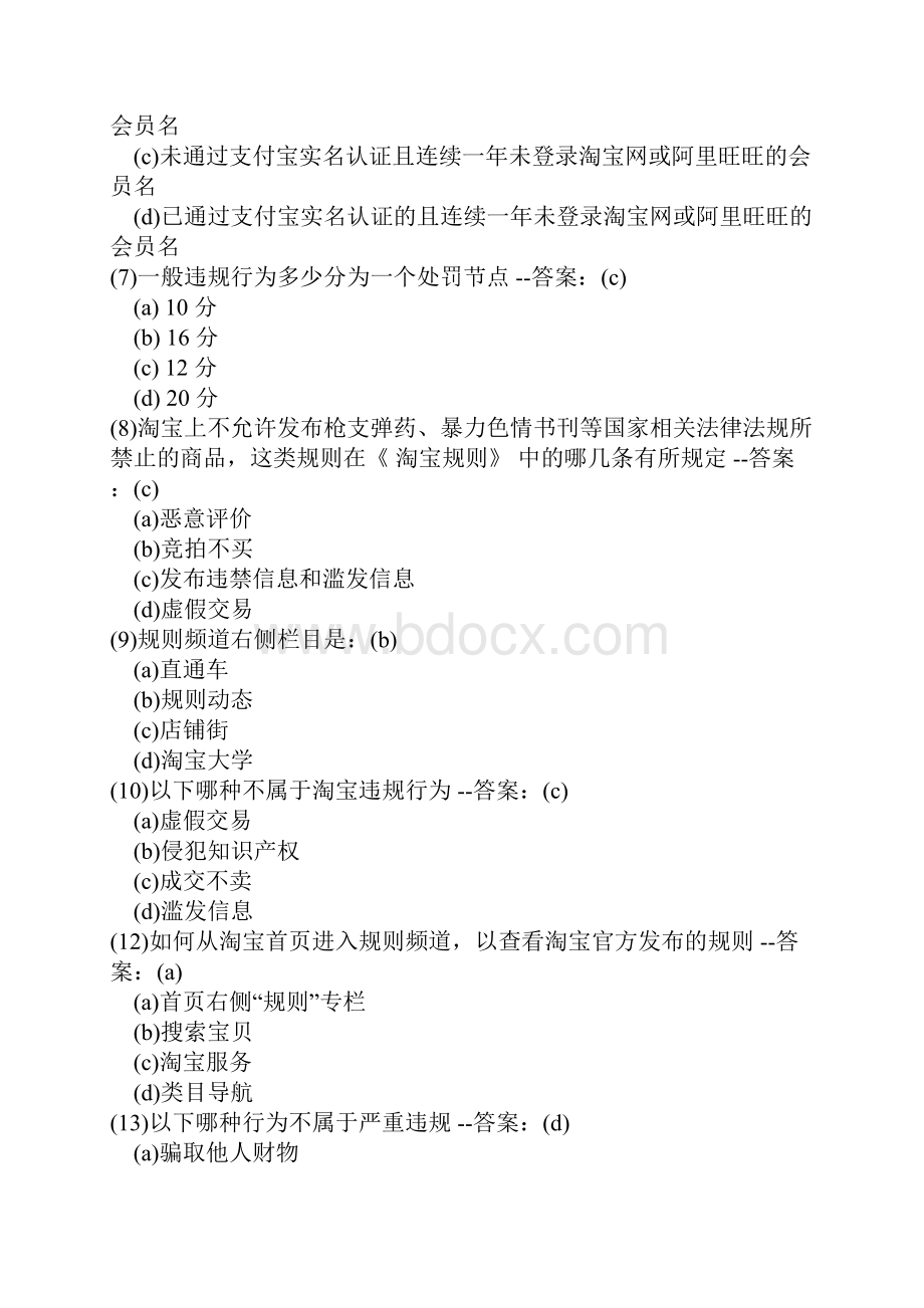 淘宝客服培训测试题卷与答案.docx_第2页