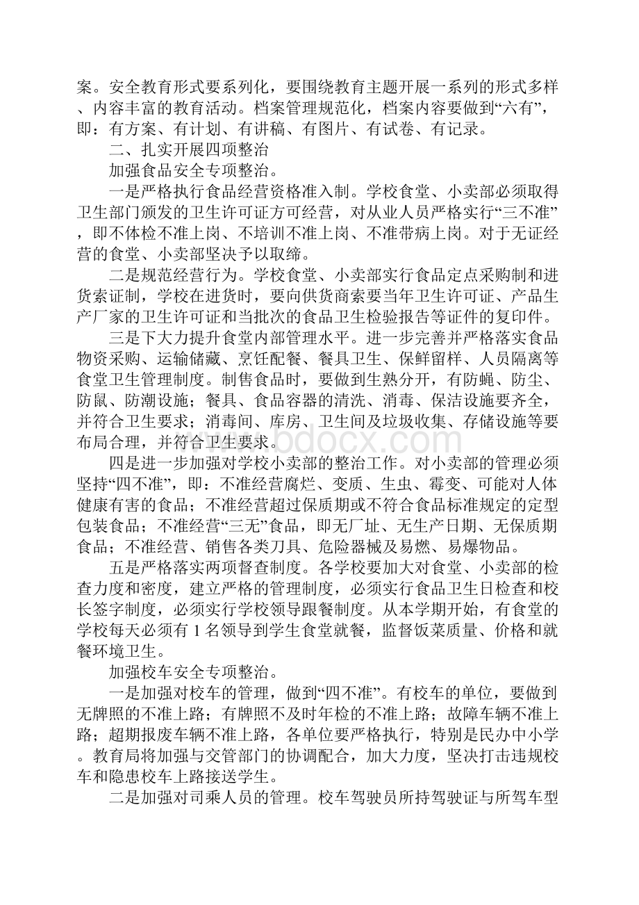 在全县学校安全暨秋季开学工作会议上的讲话.docx_第2页