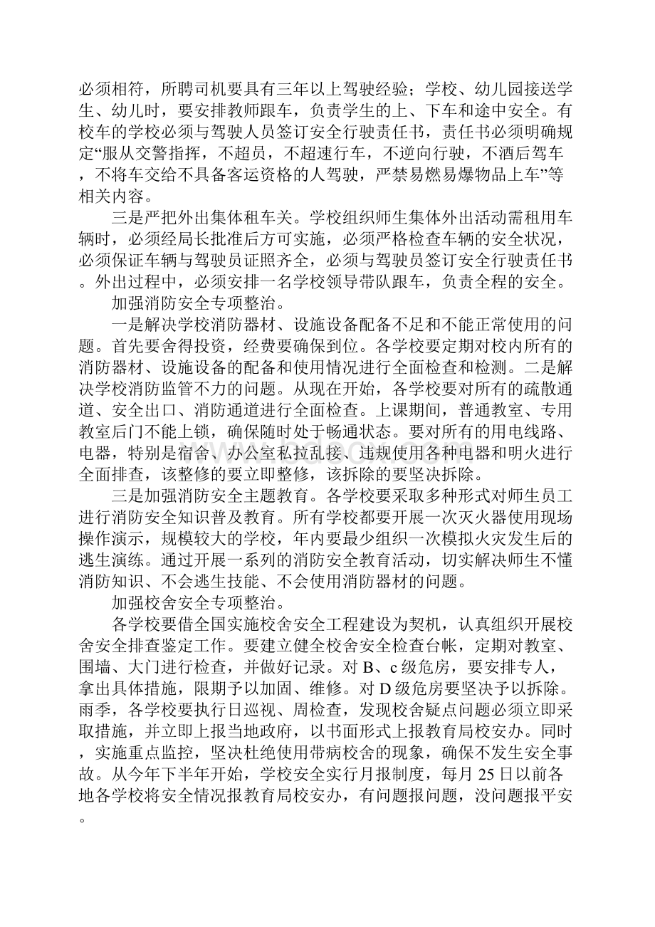 在全县学校安全暨秋季开学工作会议上的讲话.docx_第3页