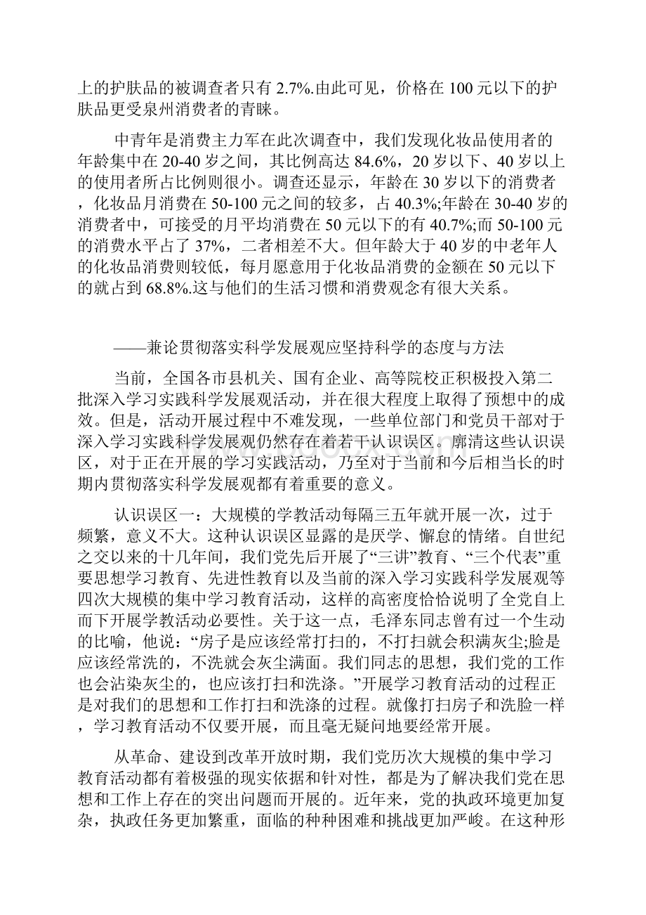 整理关于化妆品消费的社会实践报告.docx_第3页