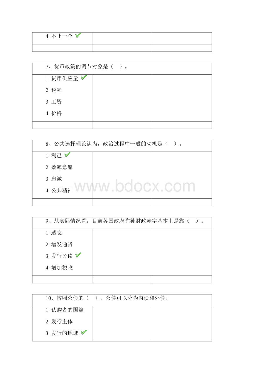 秋西南大学网络学院0700《政府经济学》辅导指导.docx_第3页