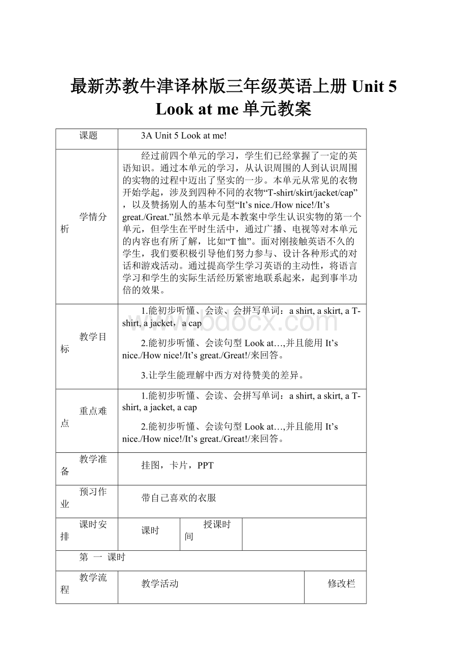 最新苏教牛津译林版三年级英语上册Unit 5 Look at me单元教案.docx