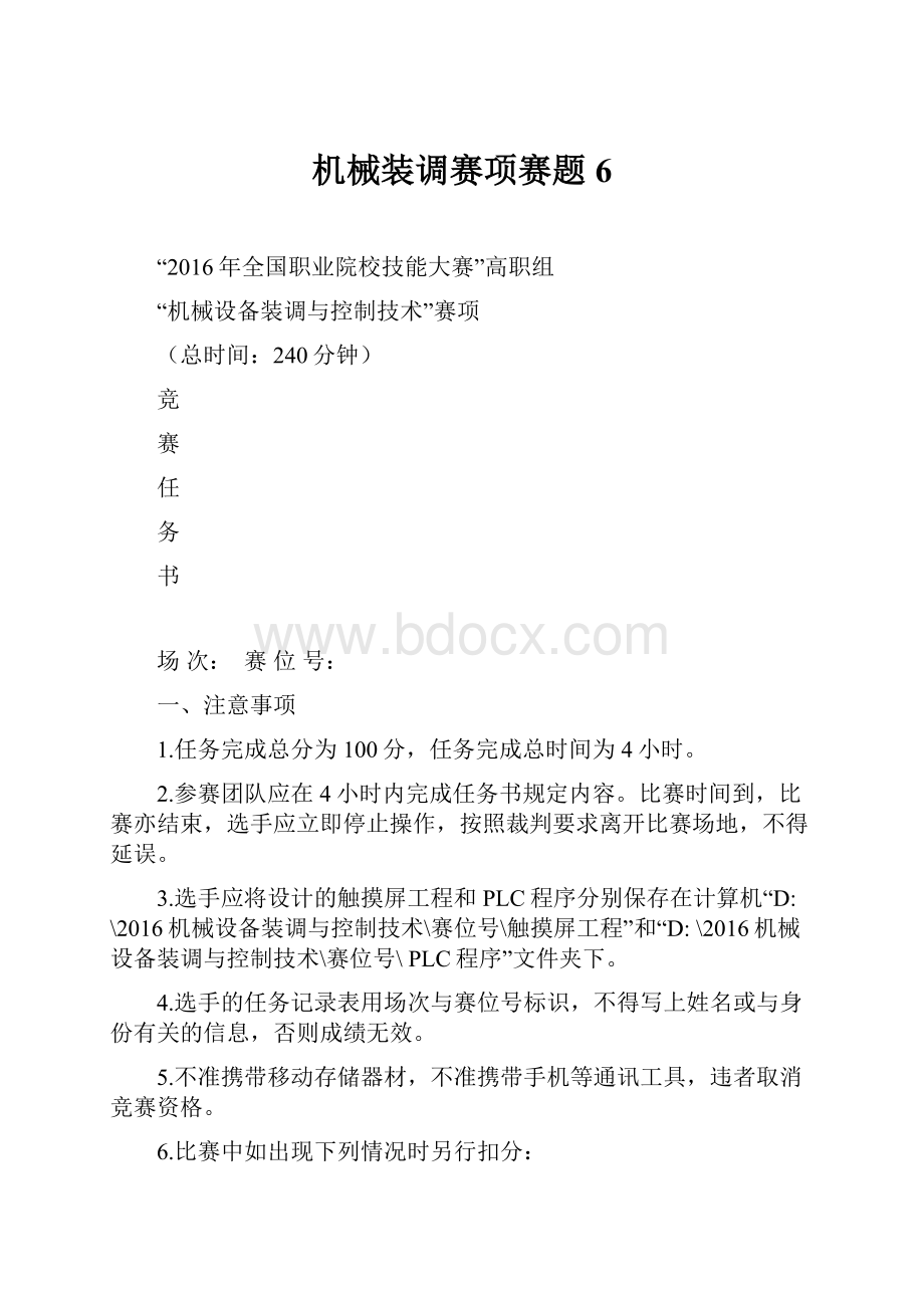 机械装调赛项赛题6.docx_第1页