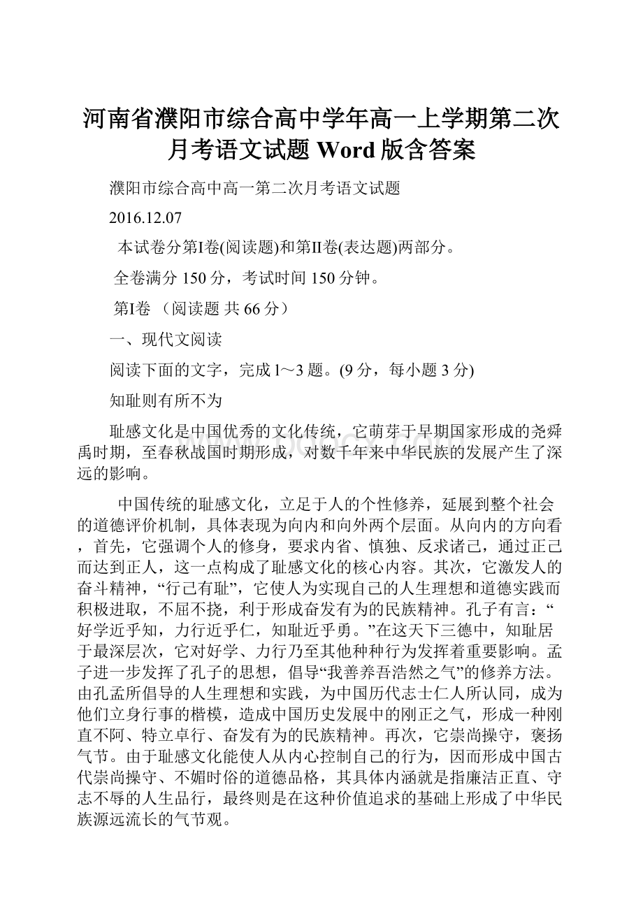 河南省濮阳市综合高中学年高一上学期第二次月考语文试题 Word版含答案.docx